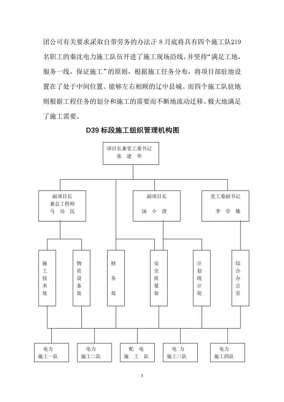 秦沈客运专线.doc_第3页