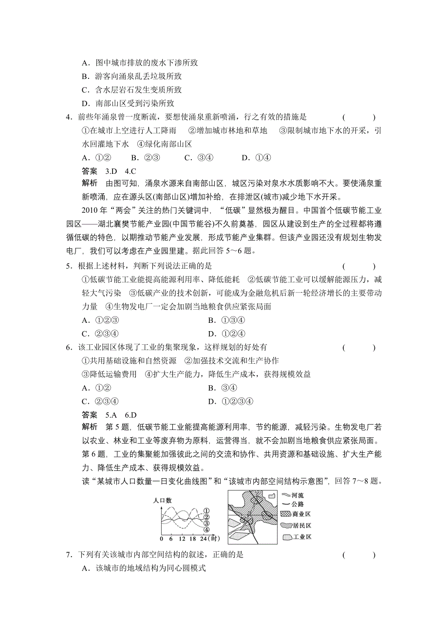 2011高考地理 专题八 题型突破与答题建模复习 新人教版.doc_第2页