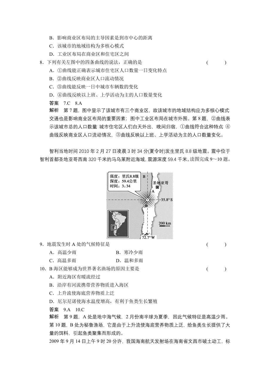 2011高考地理 专题八 题型突破与答题建模复习 新人教版.doc_第3页