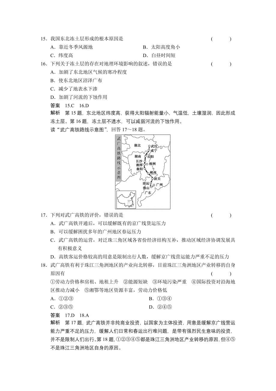 2011高考地理 专题八 题型突破与答题建模复习 新人教版.doc_第5页