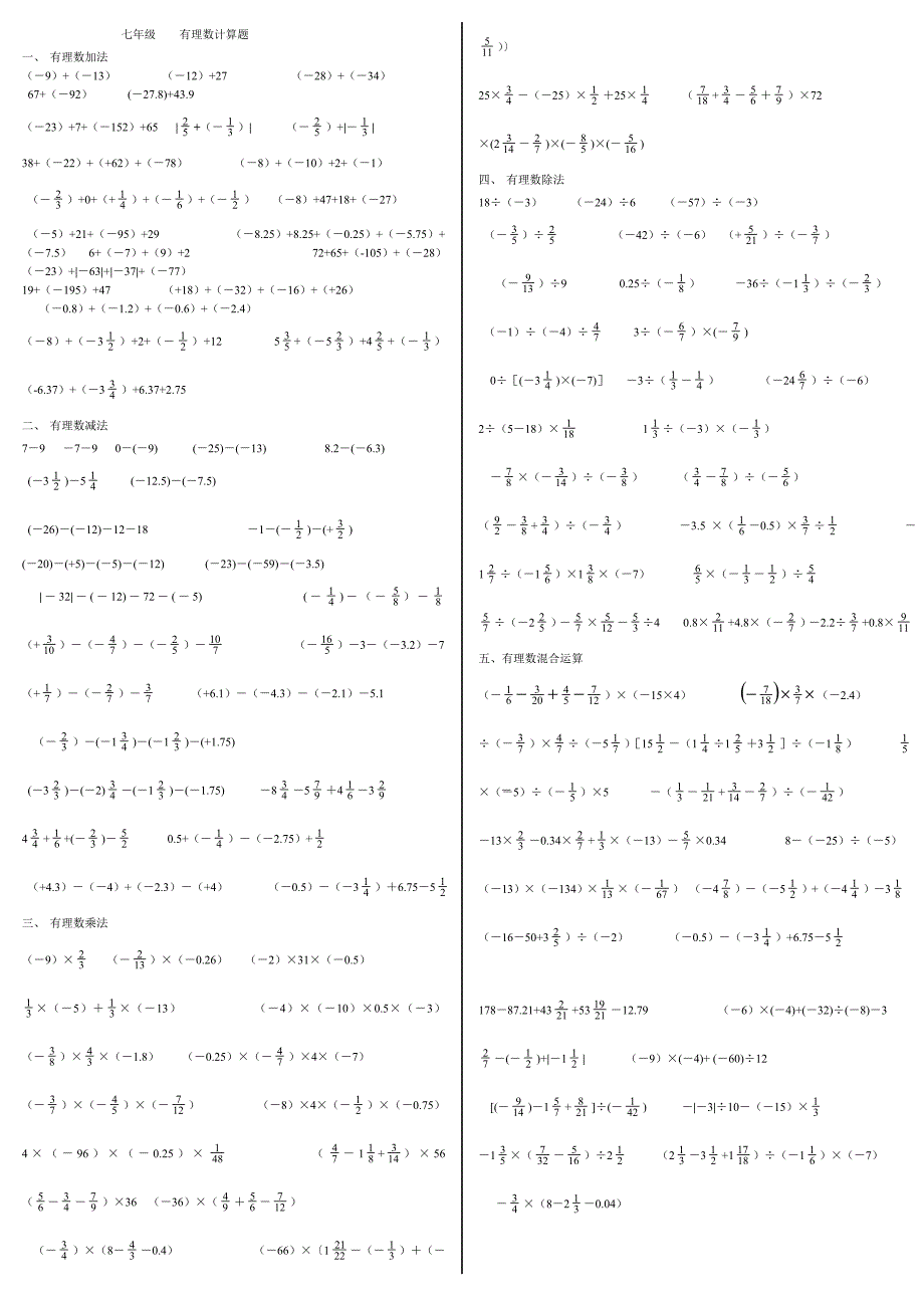 七年级数学上册有理数计算题(适合打印版)_第1页