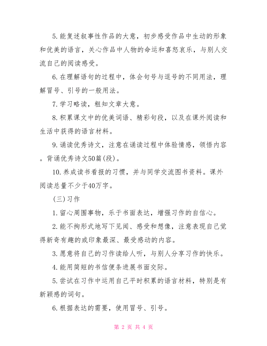 2022年上学期三年级语文教学工作计划_第2页