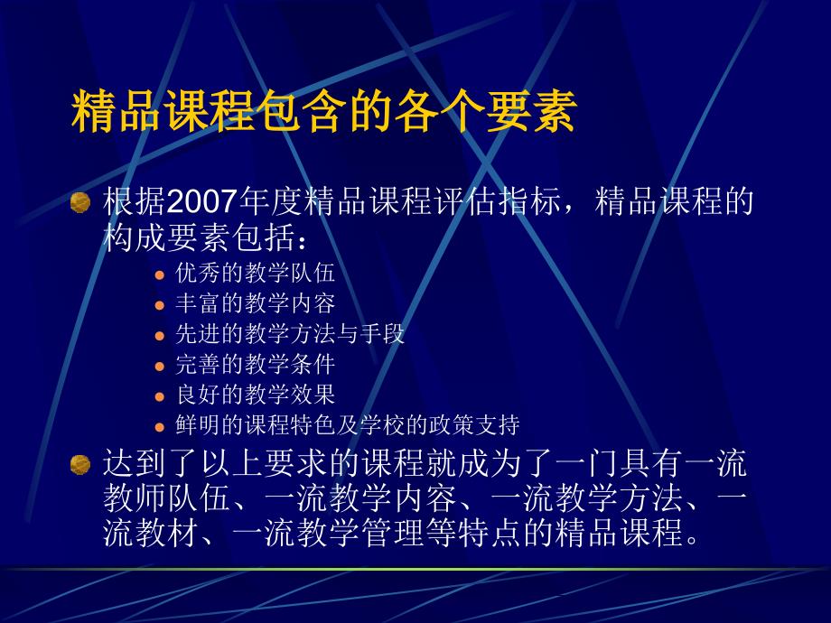 精品课程素材准备方法介绍教案_第3页