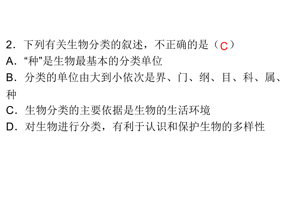 中考生物总复习课件第九单元专题十一生物的多样性及其保护共20张PPT_第3页