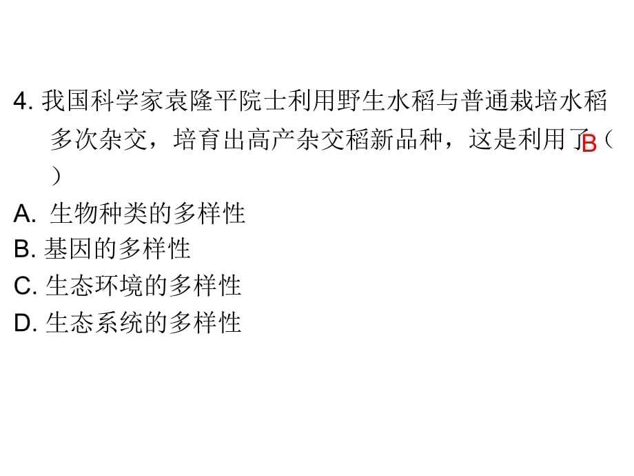 中考生物总复习课件第九单元专题十一生物的多样性及其保护共20张PPT_第5页