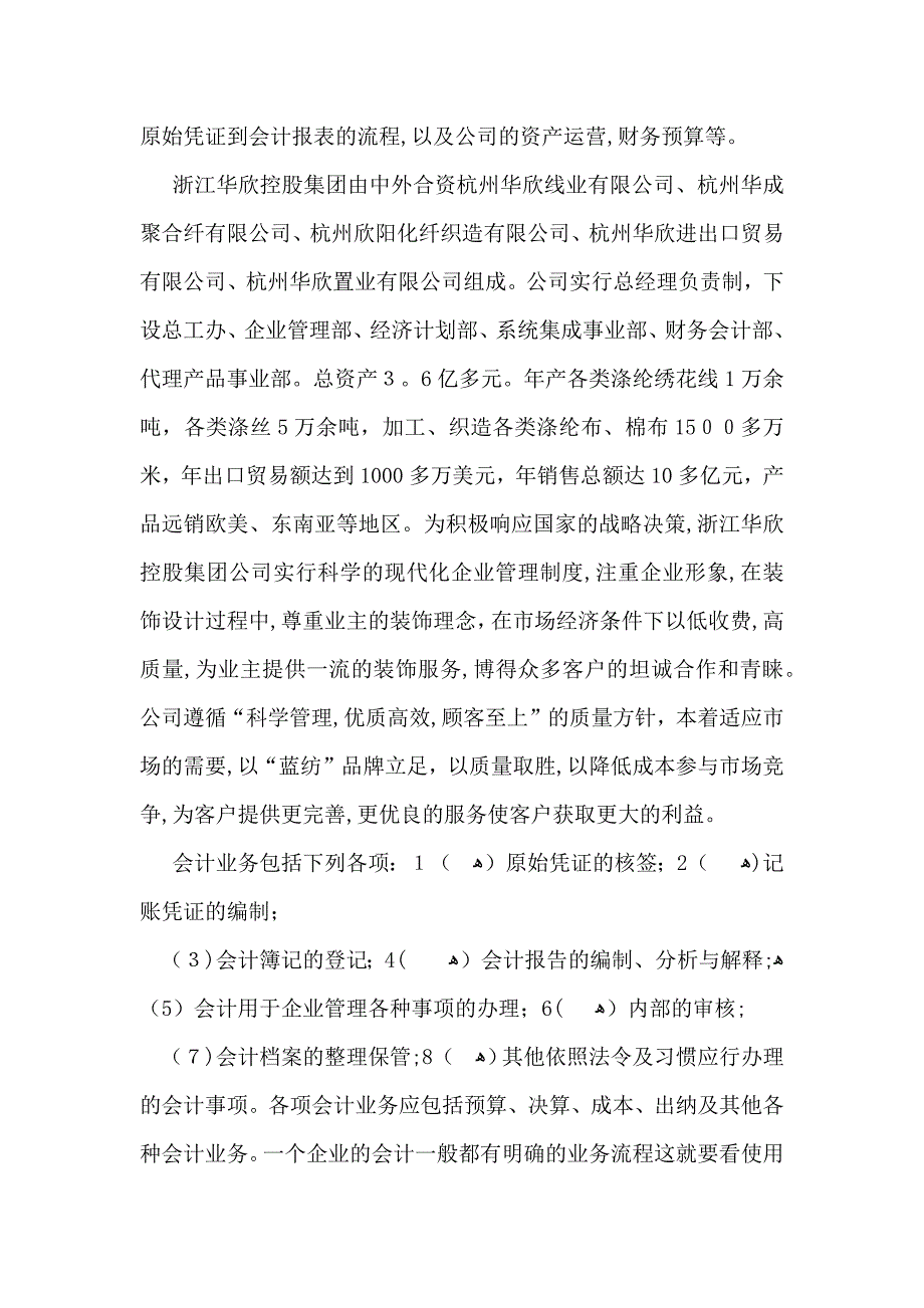 关于会计实习心得体会范文5篇_第4页