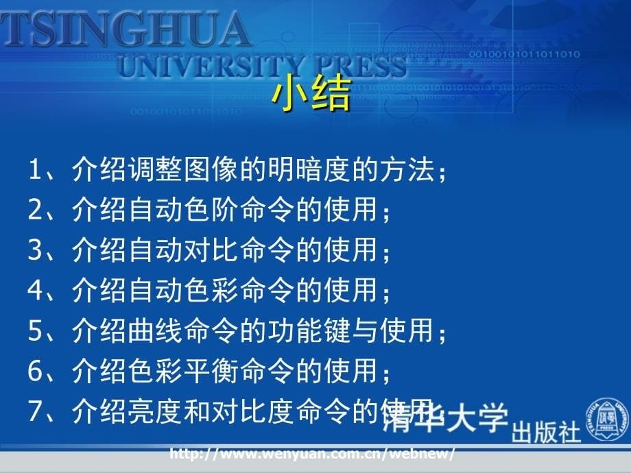 平面设计基础教程与上机指导第课图像色调和色彩调整_第5页