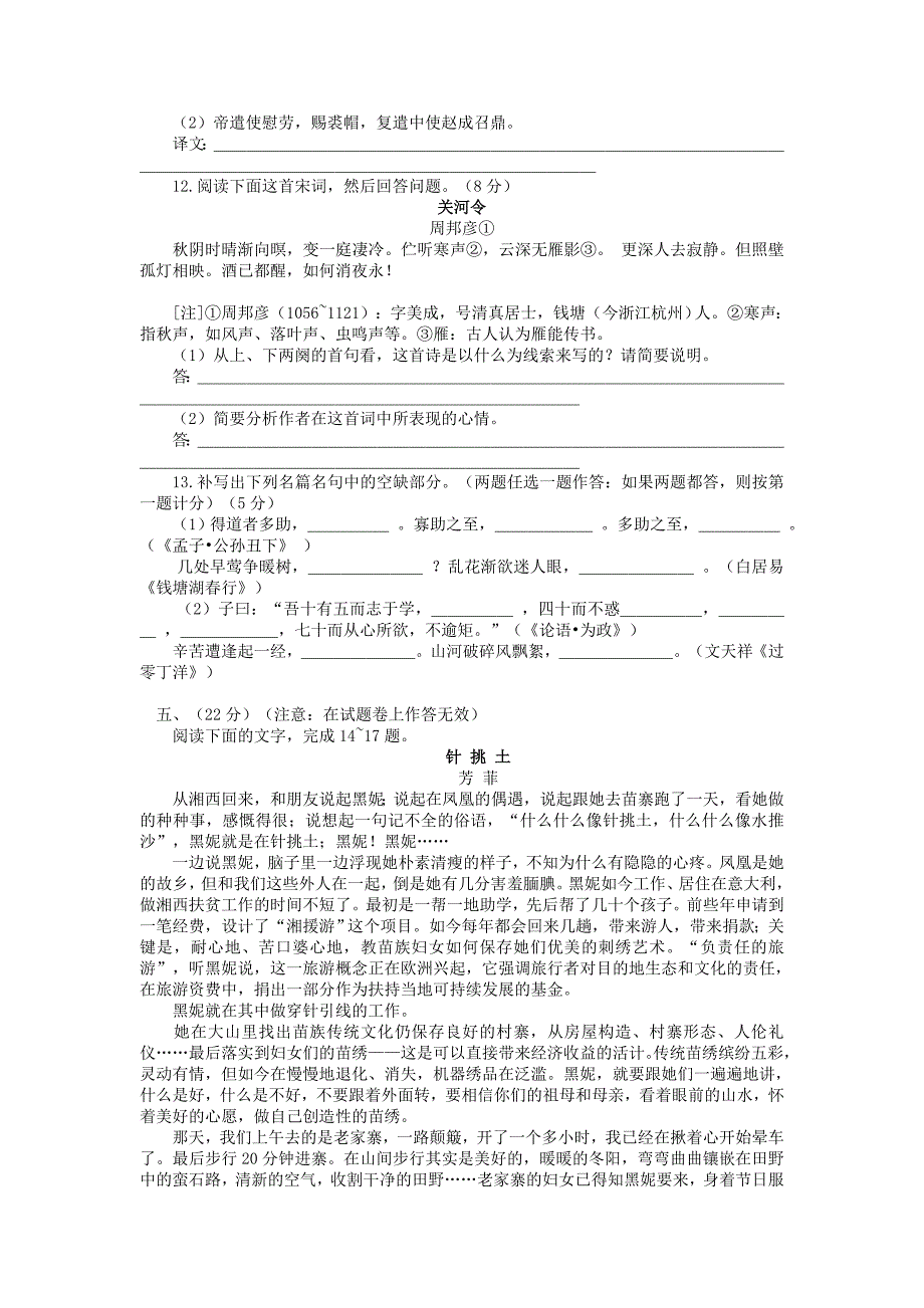 2011年普通高等学校招生全国统一考试(全国2)语文试卷及_第4页