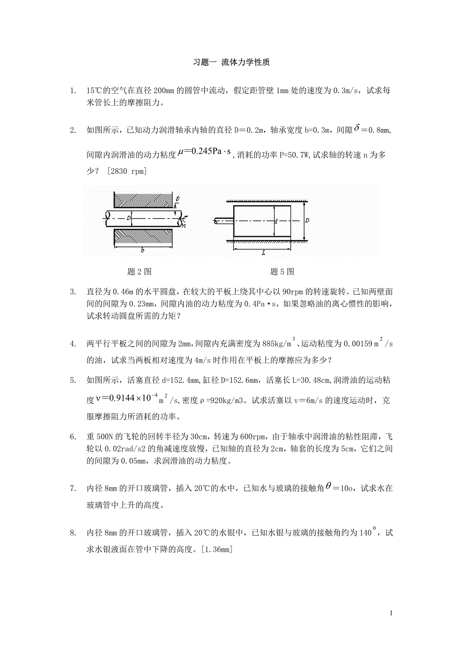 流体力学答案.pdf_第2页