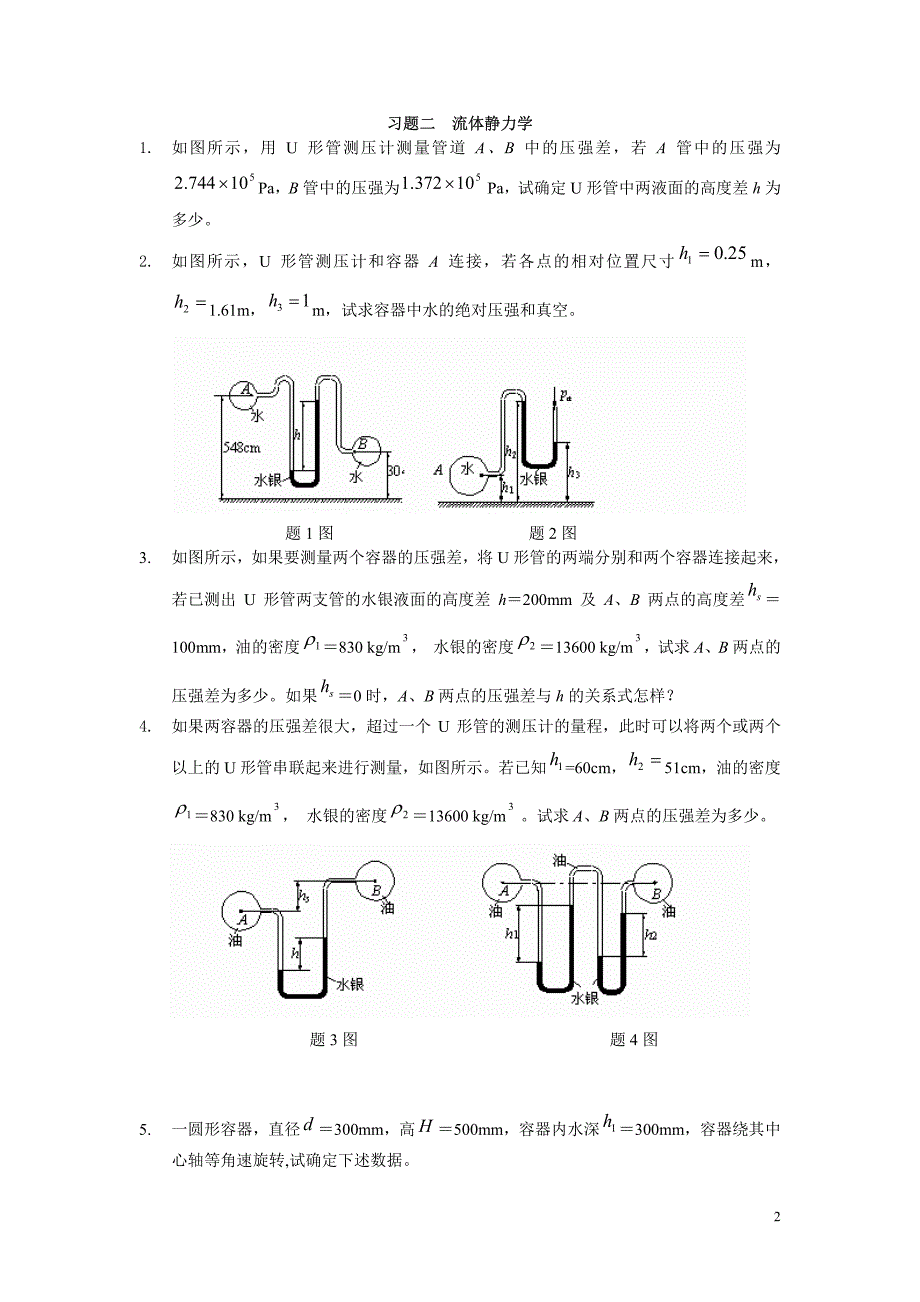 流体力学答案.pdf_第3页