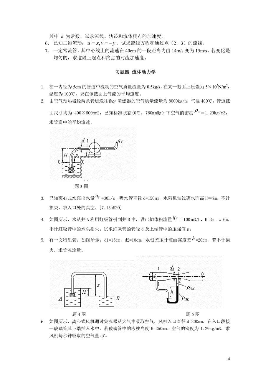 流体力学答案.pdf_第5页