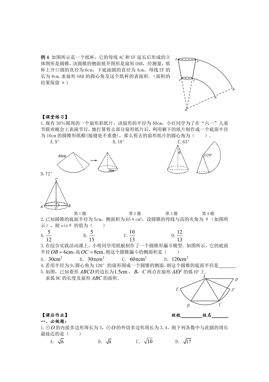 【最新资料】江苏省昆山市兵希中学九年级数学总复习：一轮复习第37课时：圆三_第2页