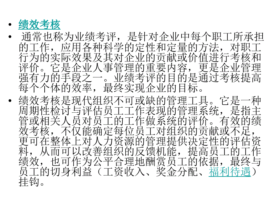 29长城钻探工程公司HSE绩效管理考核办法_第3页