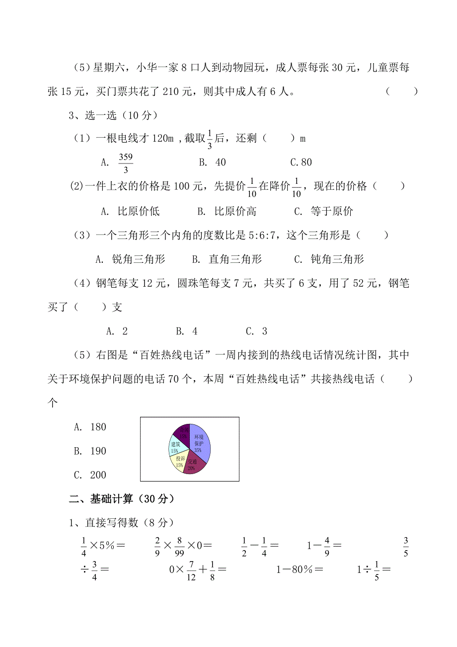 人教版 小学6年级 数学上册 期末考试卷4_第2页