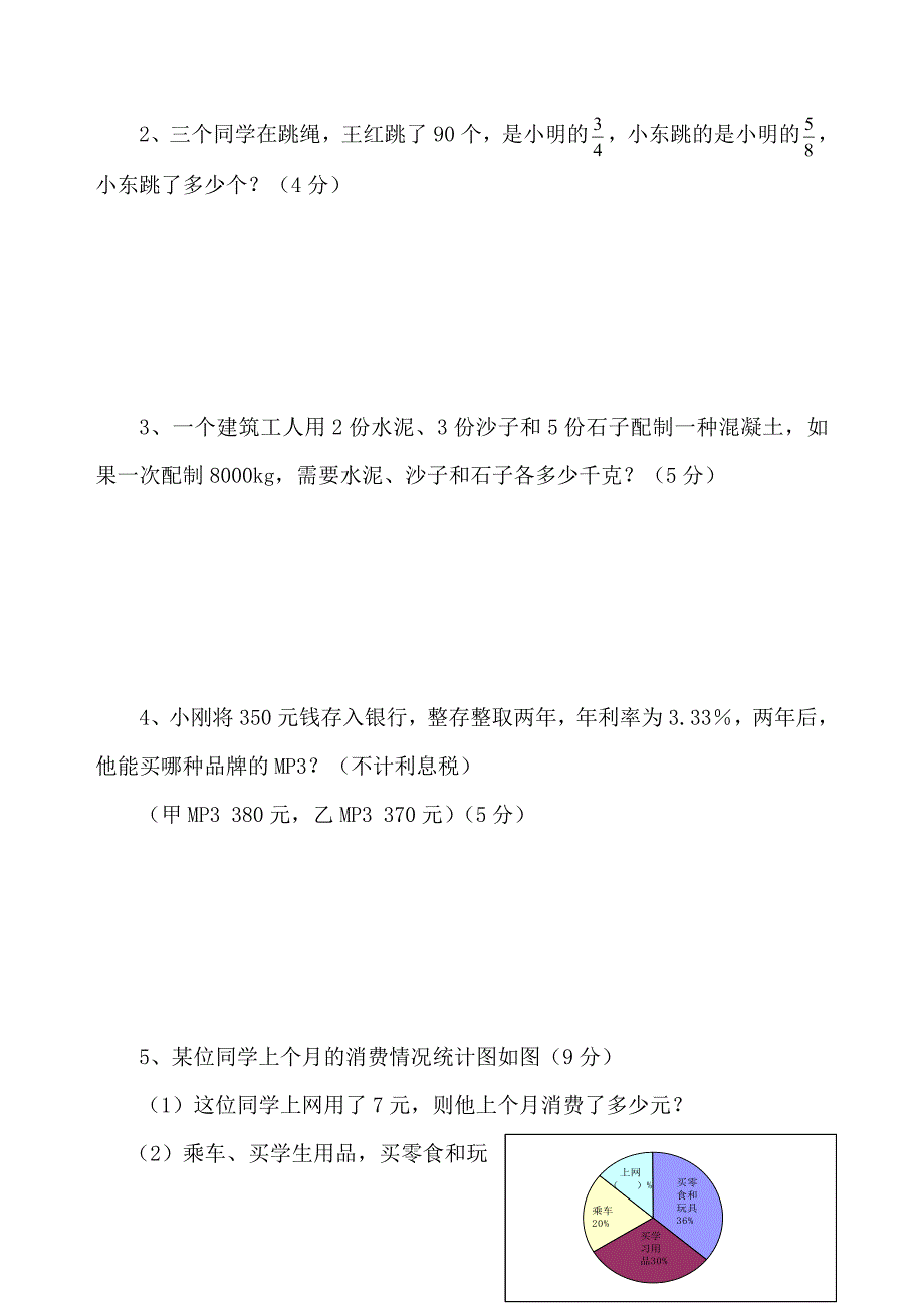 人教版 小学6年级 数学上册 期末考试卷4_第4页