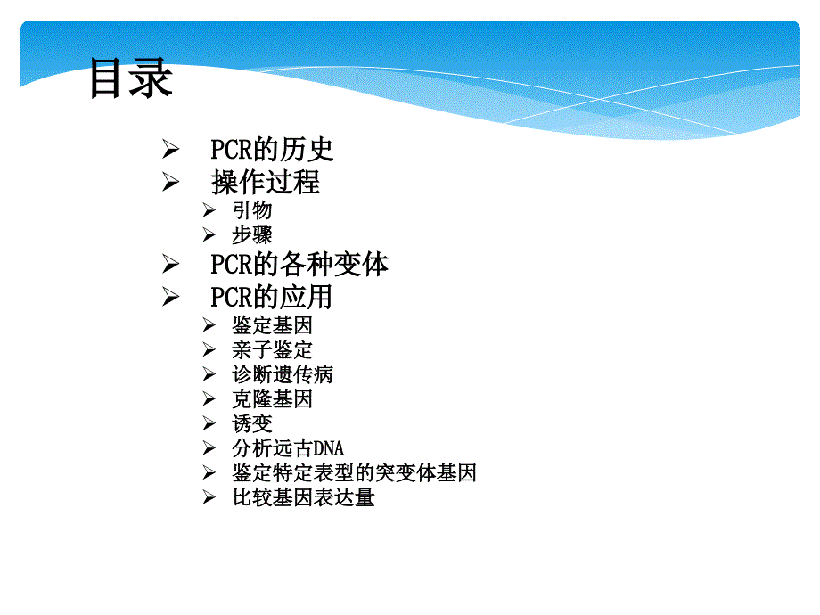 PCR的种类及应用_第2页