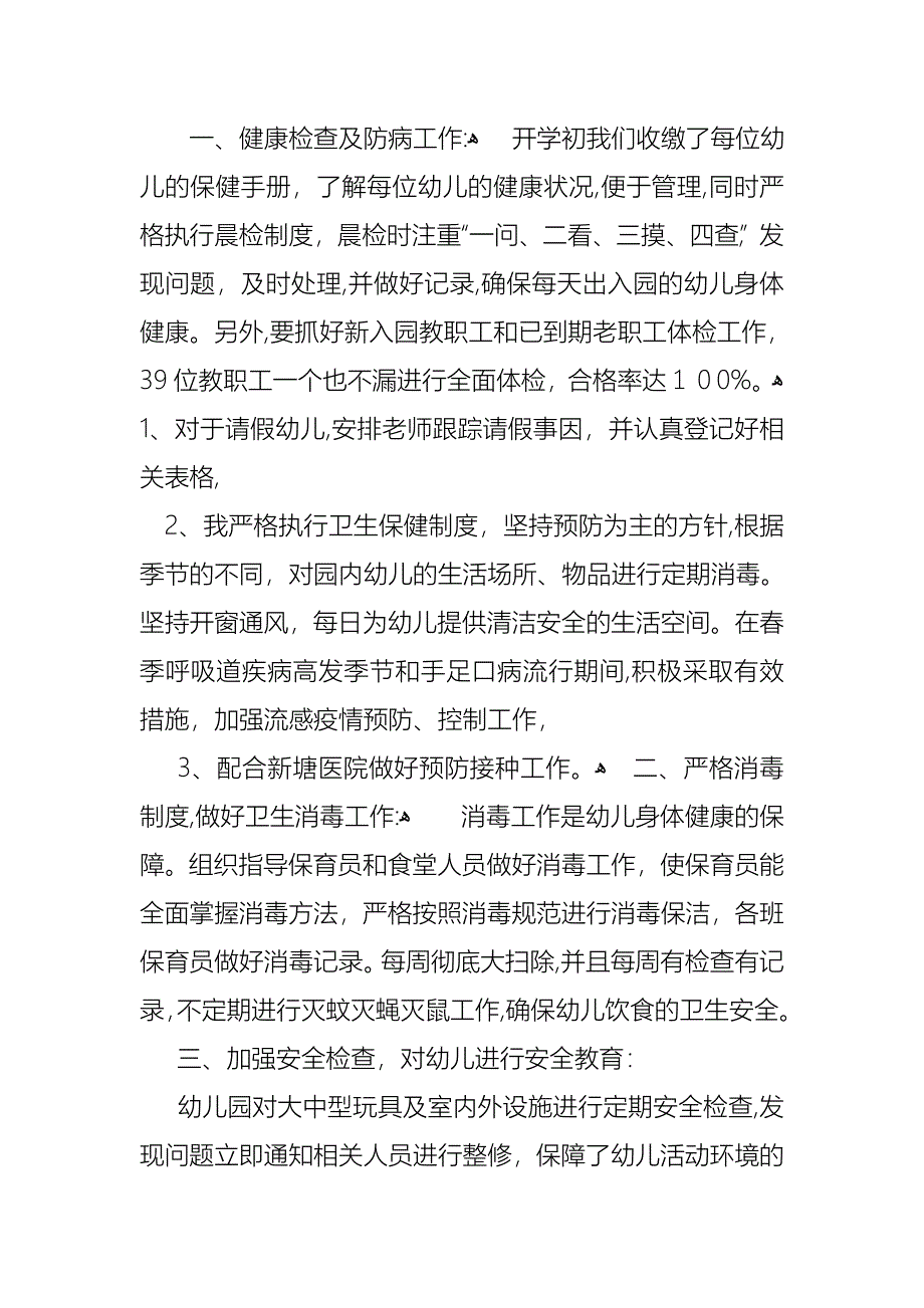 医生述职报告范文汇编八篇_第3页