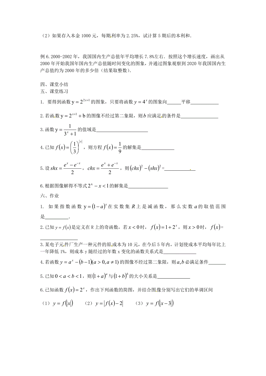 江苏省江阴市要塞中学高中数学第19课时指数函数教学案无答案苏教版必修1_第3页