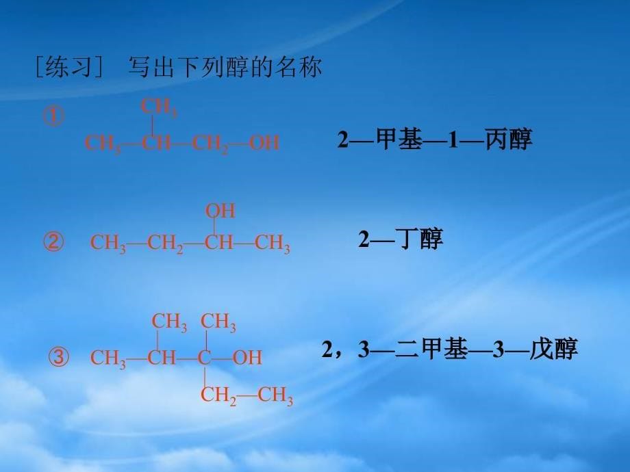 高中化学第三章烃的含氧衍生物3.1醇酚第3课时课件新人教选修5_第5页