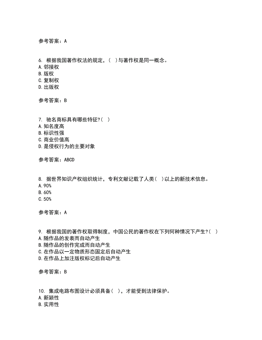 南开大学21秋《知识产权法》在线作业三答案参考44_第2页