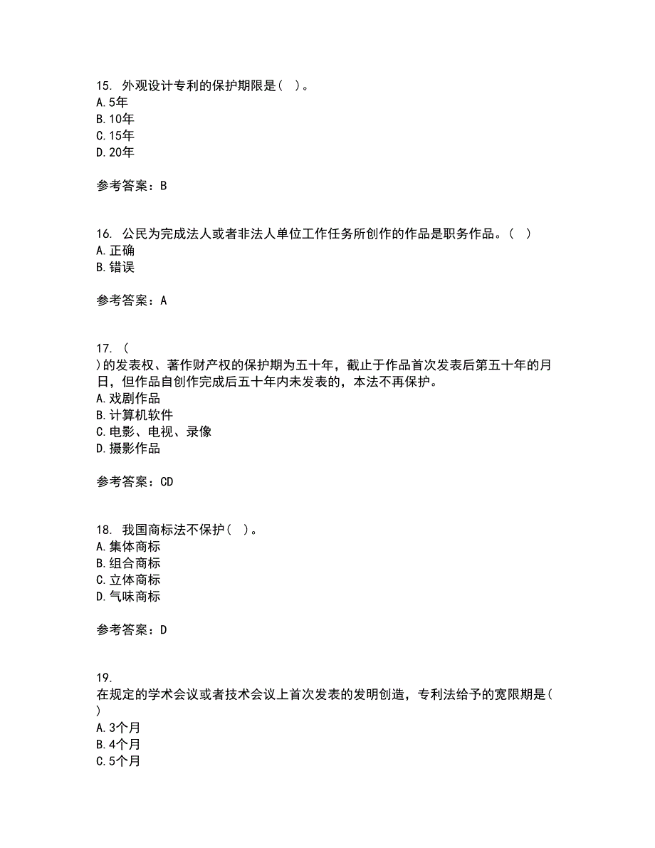 南开大学21秋《知识产权法》在线作业三答案参考44_第4页