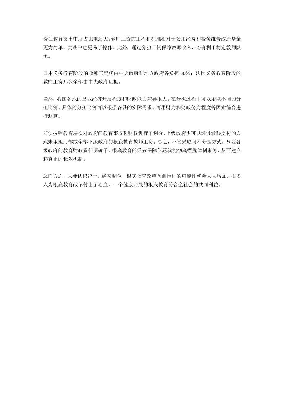 基础教育革新中关键障碍-.docx_第5页