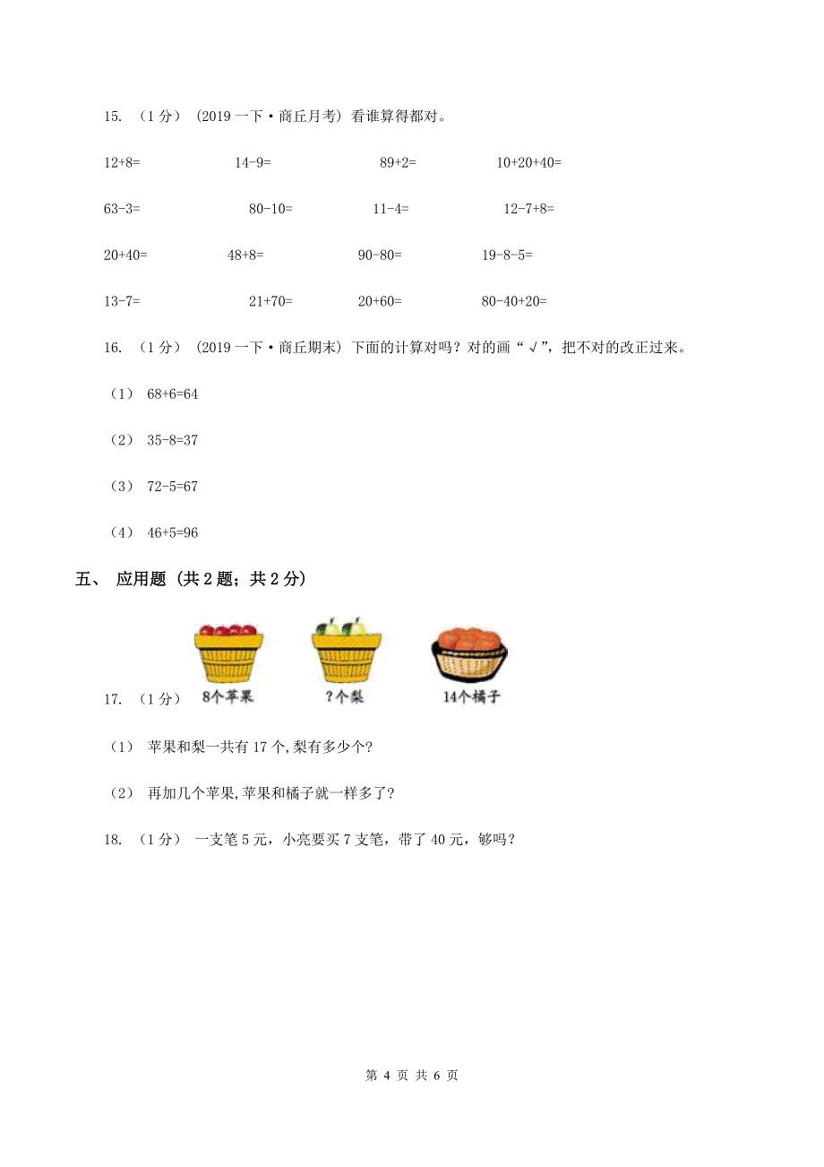 苏教版小学数学一年级下册 第三单元测试卷D卷_第4页