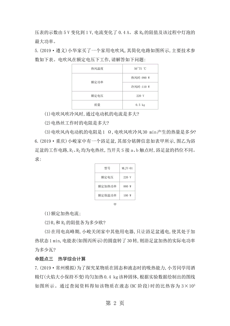 2023年专题七综合计算题.docx_第2页