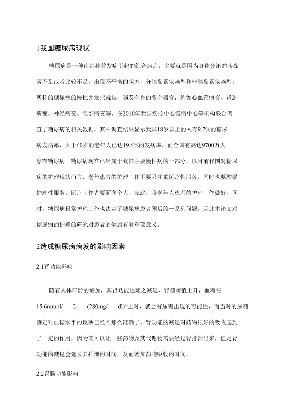 有关糖尿病日常护理_第3页