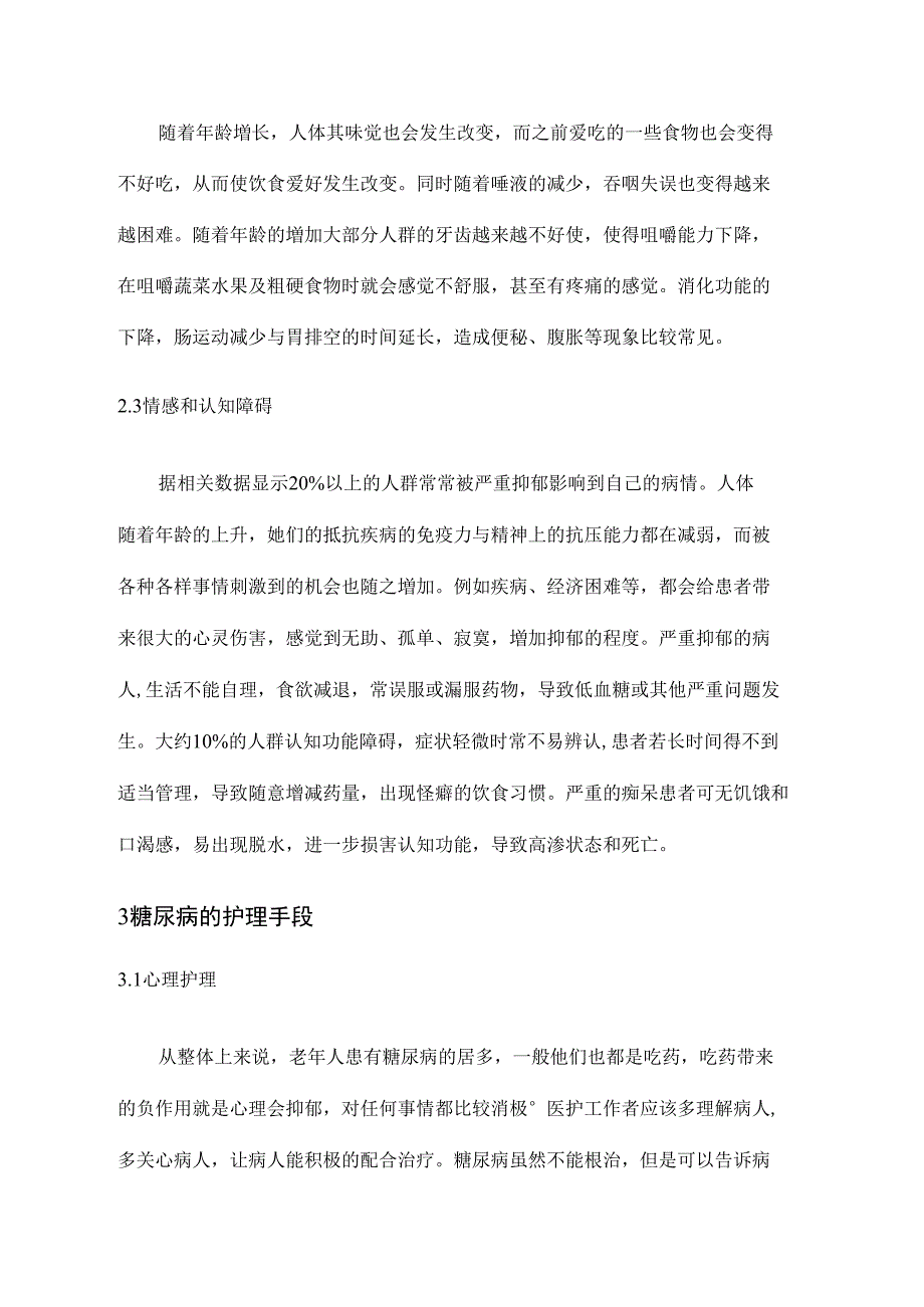 有关糖尿病日常护理_第4页