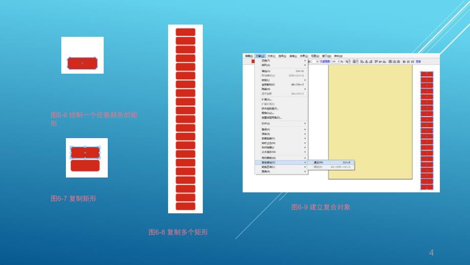 计算机辅助平面设计第六章商业海报设计_第4页