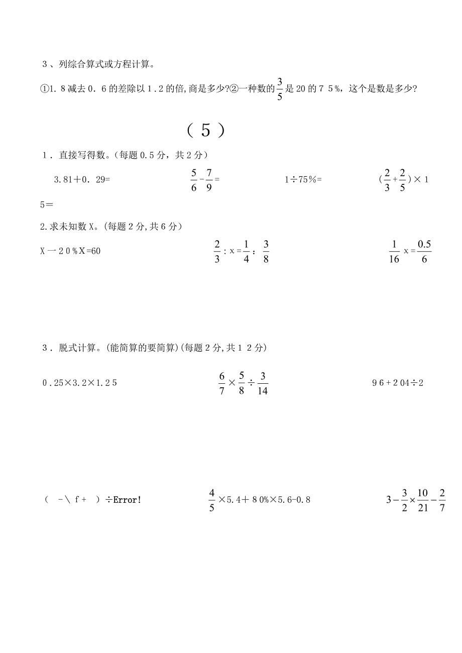 六年级数学计算题专项练习_第5页