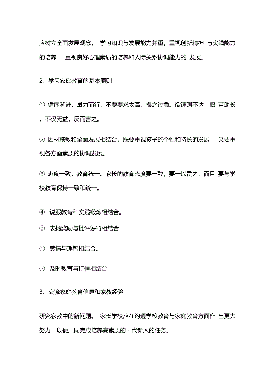 家庭教育孩子的文章集锦(六篇)_第3页