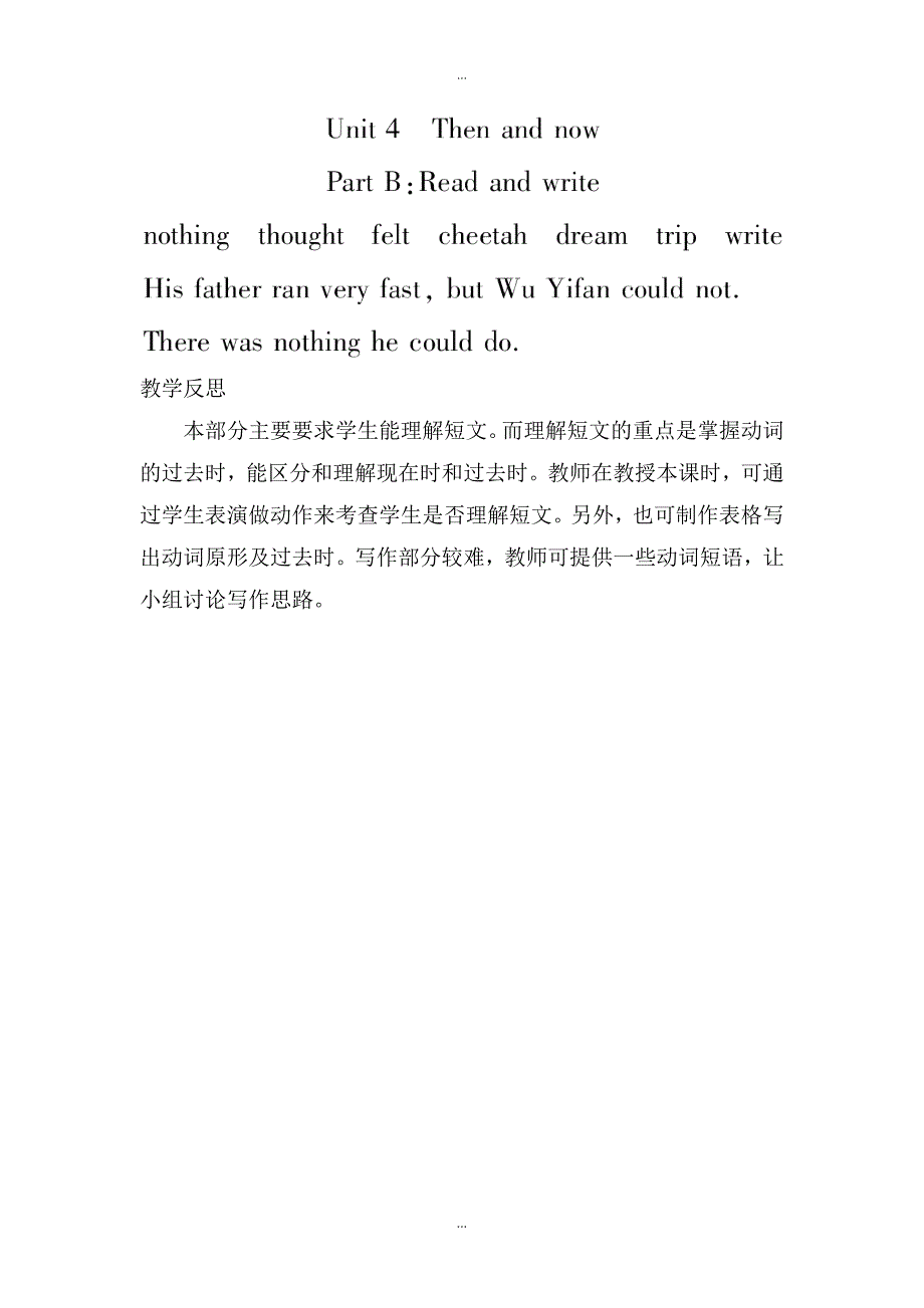 【人教pep版】六年级下册英语：配套教案设计Unit 4 教案(分课时)B Read and write2_第3页