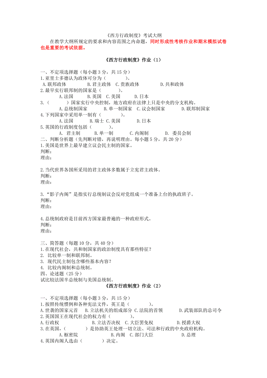 电大西方行政制度小抄_第1页