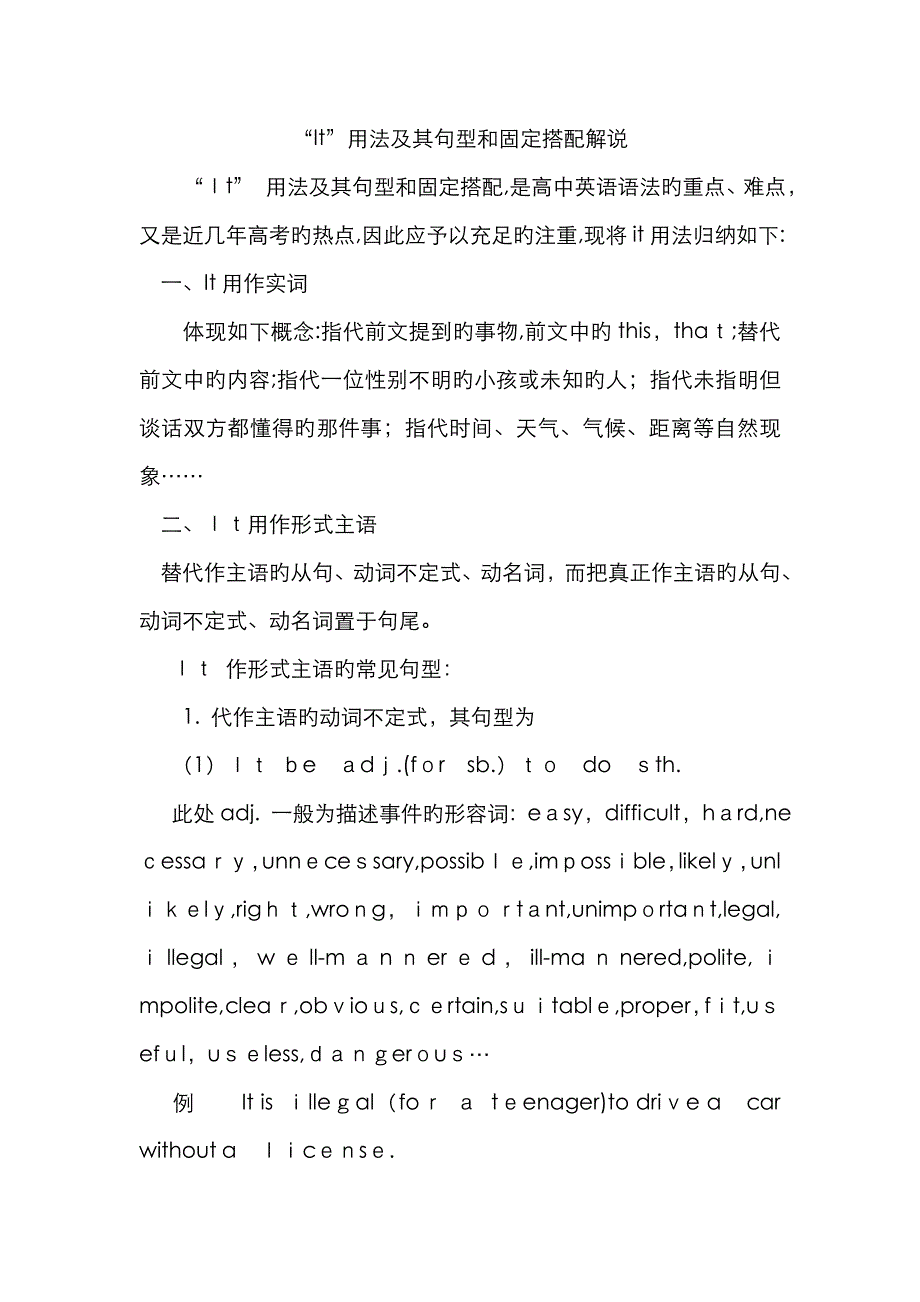 “It”用法及其句型和固定搭配讲解_第1页