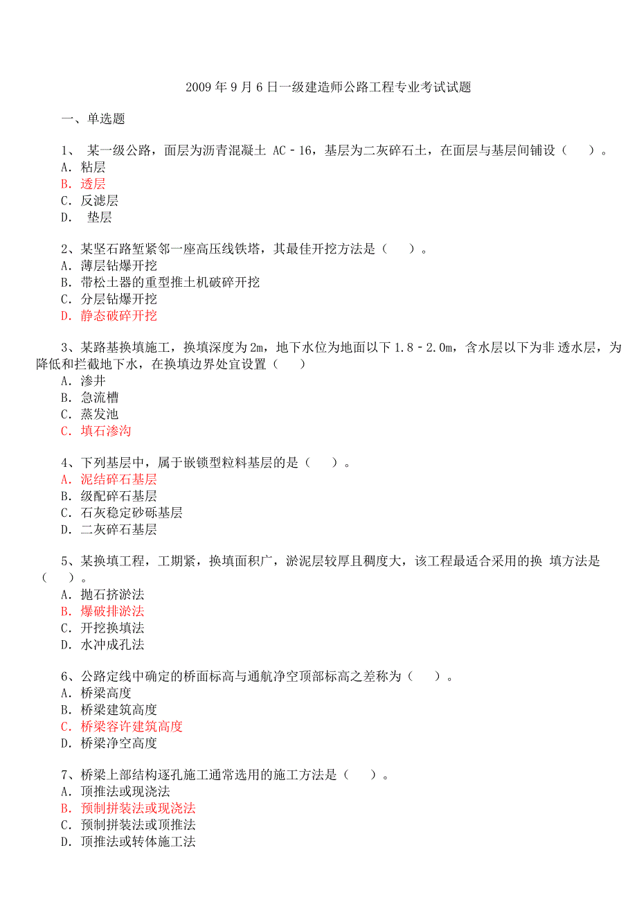 建造师公路工程专业真题及答案_第1页