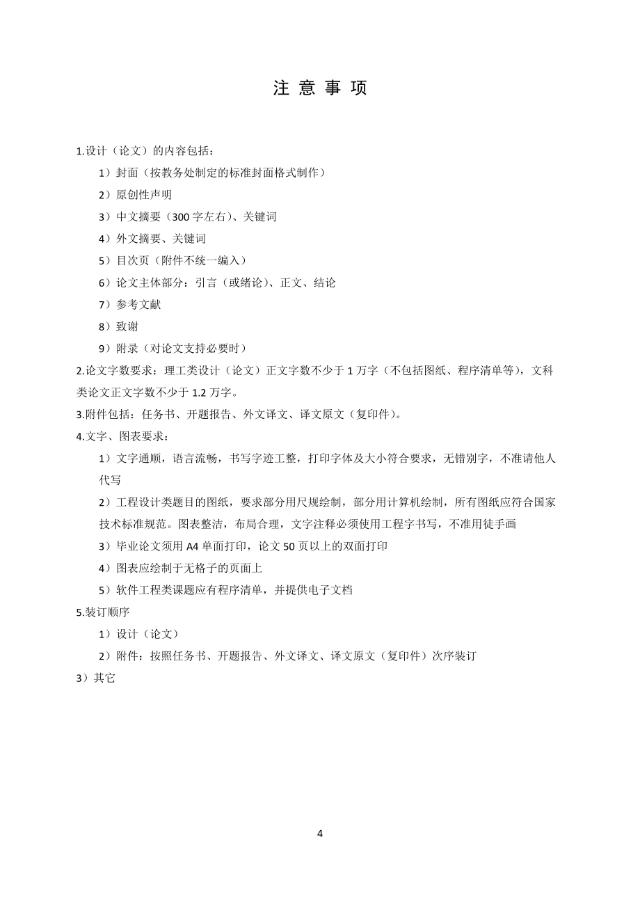 基于plc和变频器的电梯控制系统的大学本科毕业论文.doc_第4页