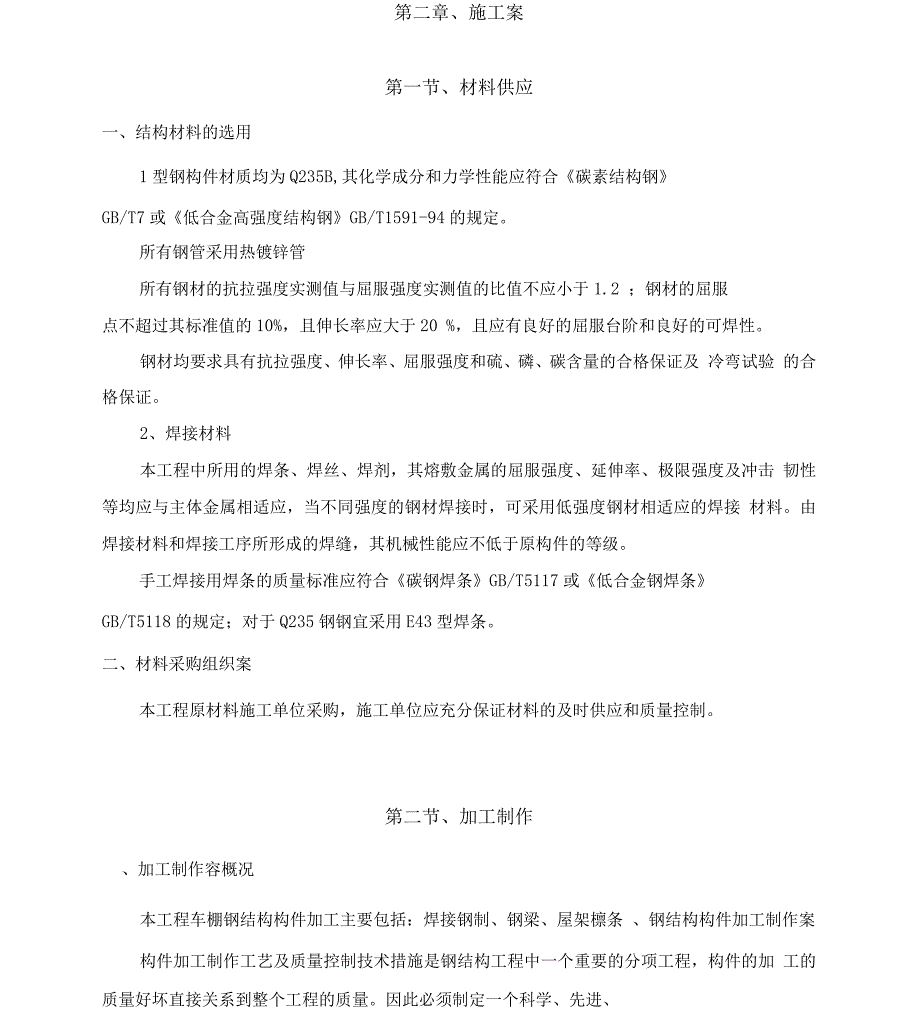 自行车车棚施工方案.docx_第5页