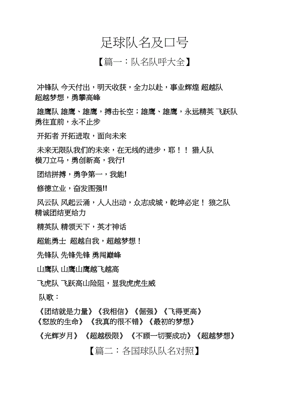 口号标语之足球队名及口号_第1页