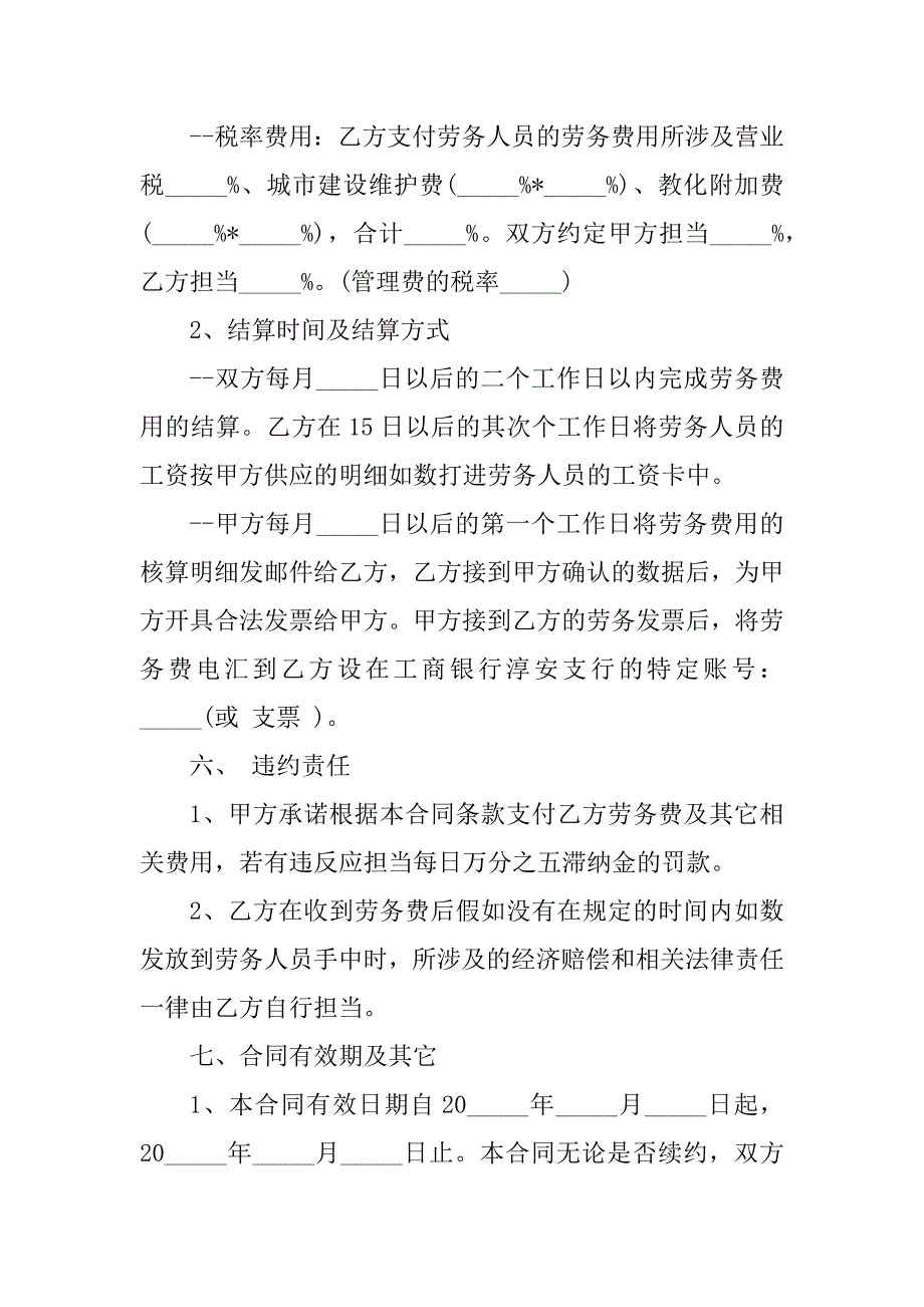 2023年企业劳务代理合同（3份范本）_第4页