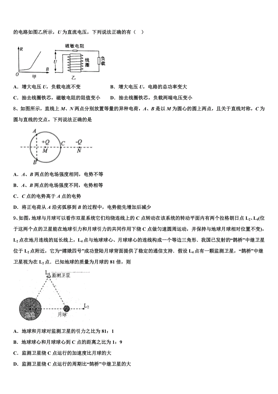 2022-2023学年河北省冀州市中学高三调研测试（二）物理试题_第3页