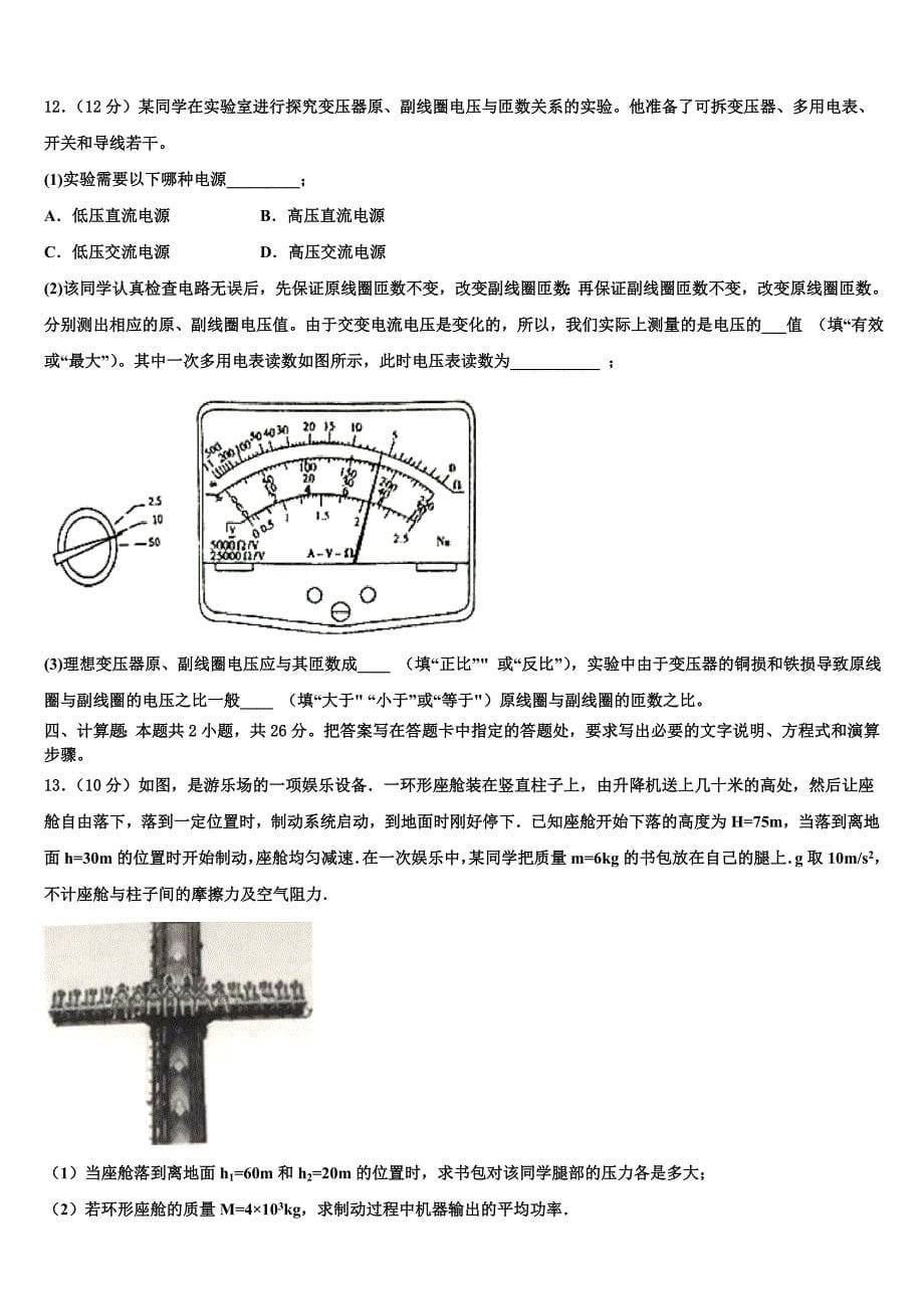 2022-2023学年河北省冀州市中学高三调研测试（二）物理试题_第5页