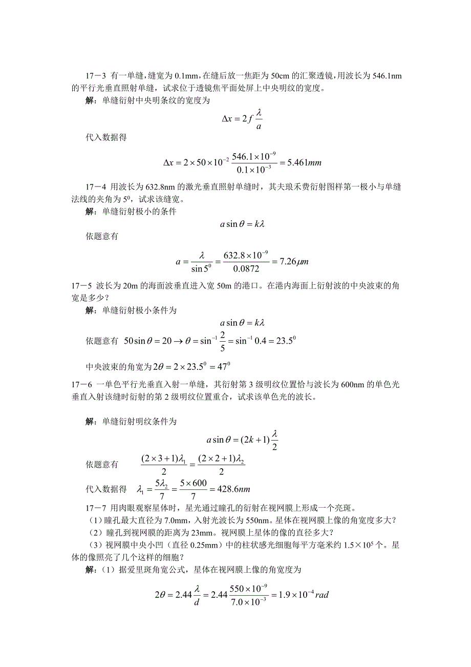 大学物理答案第17章_第1页