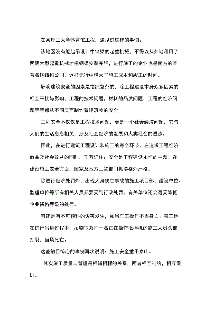 2015年1月工地实习报告范文_第2页