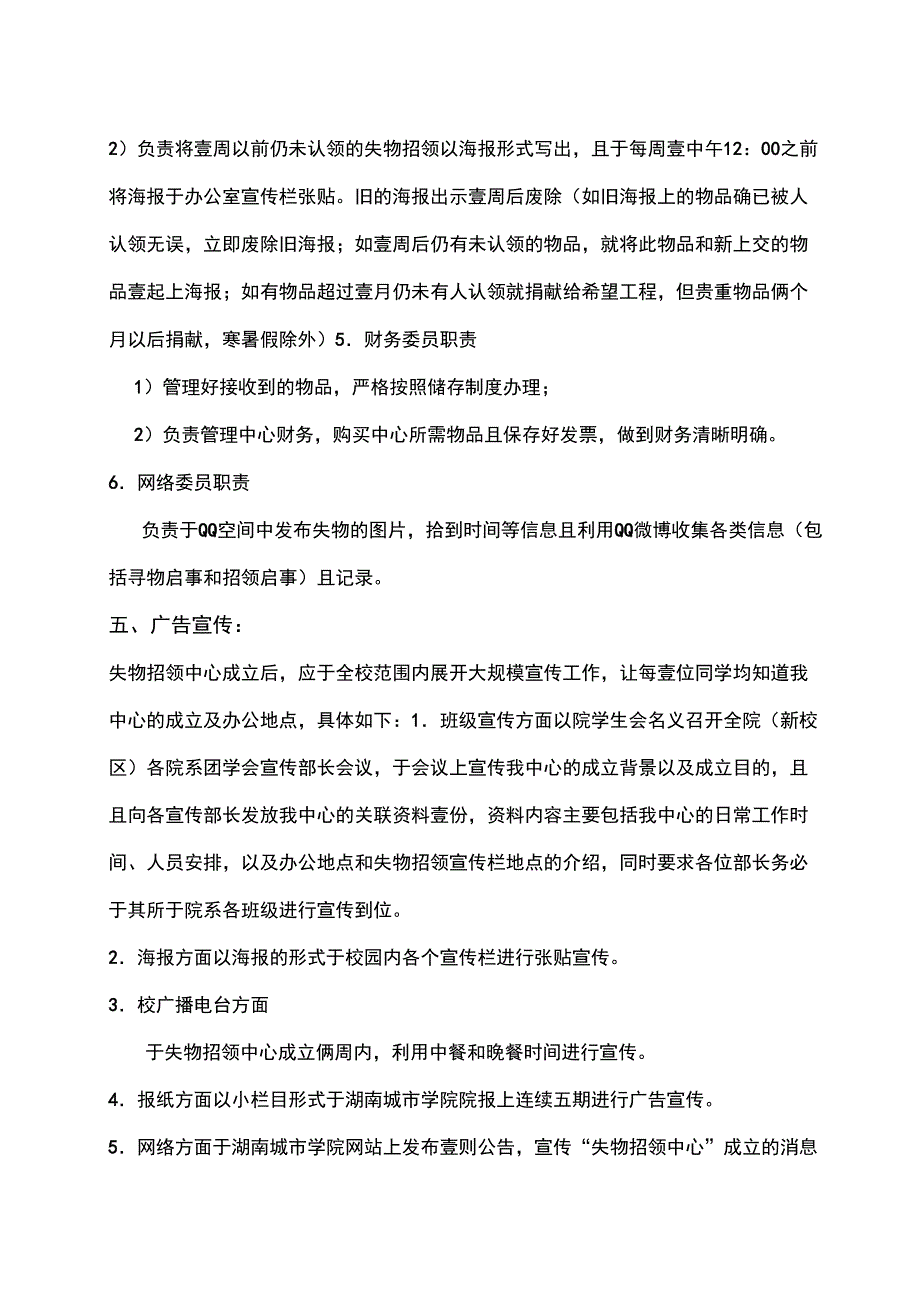 售后服务失物招领中心校园服务策划书_第4页