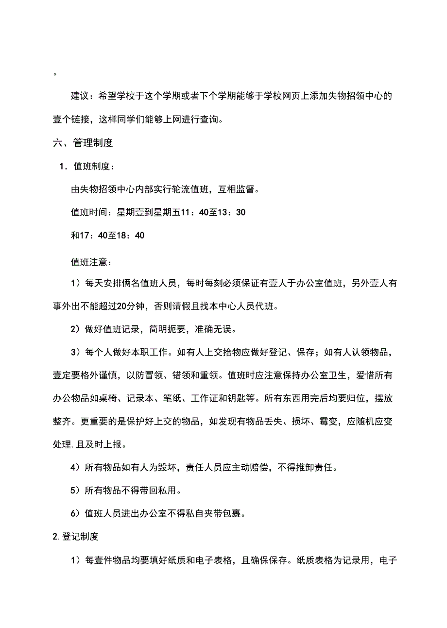 售后服务失物招领中心校园服务策划书_第5页