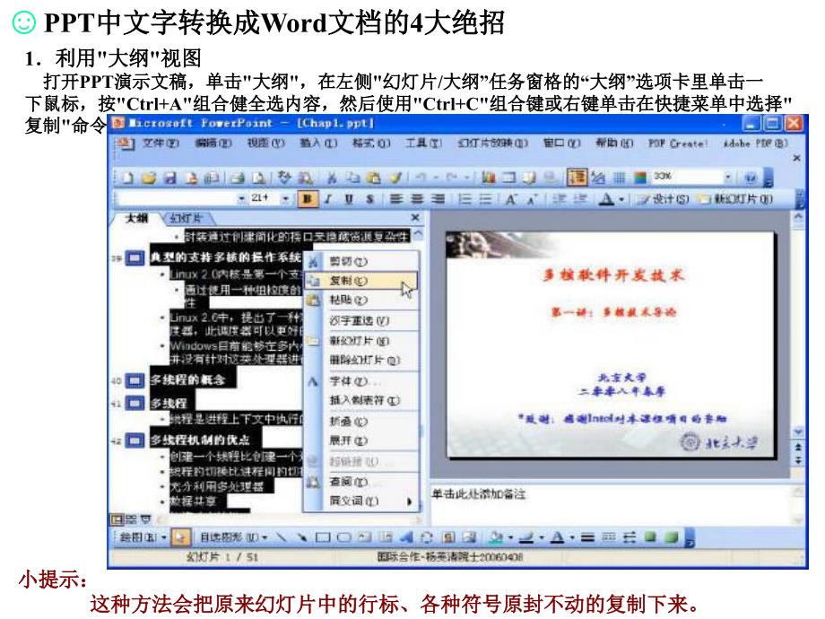 幻灯片制作技巧_第2页