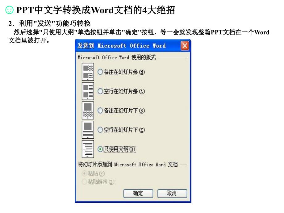 幻灯片制作技巧_第4页