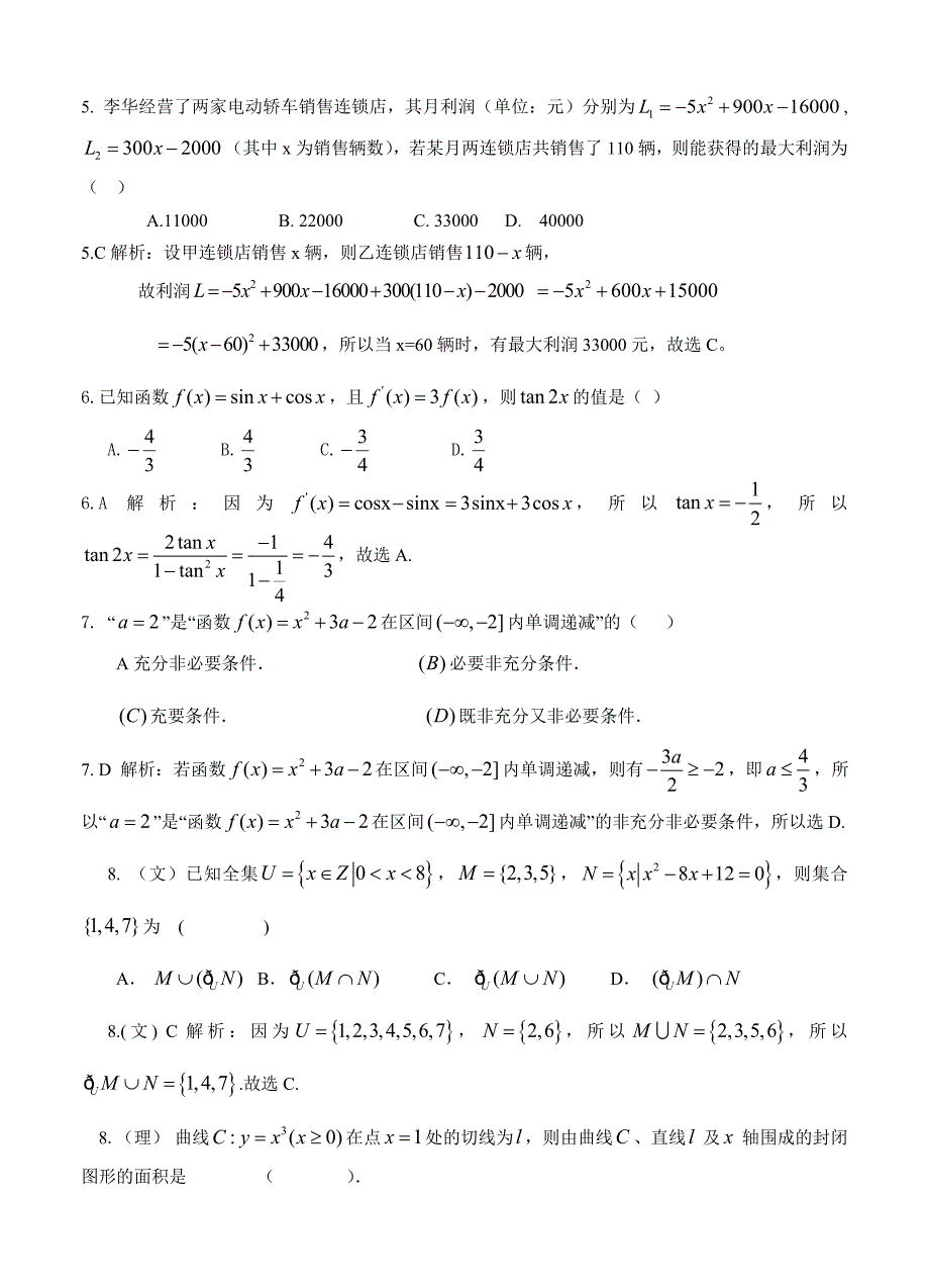 [山东]高三上学期期末阶段性检数学理试题含答案_第2页